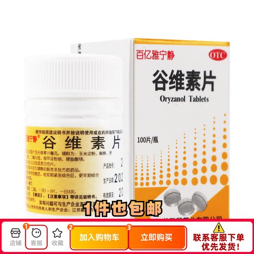 鹏鹞 谷维素片 10mg*100片