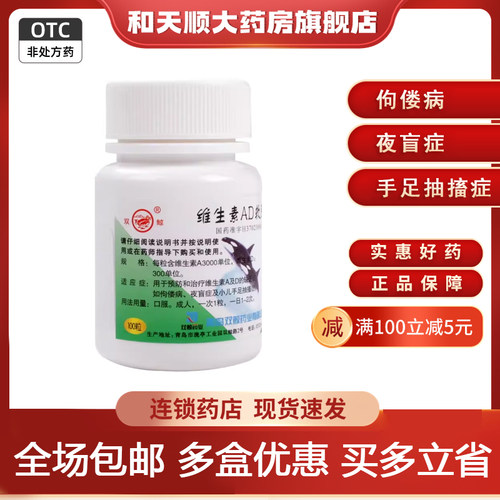 【双鲸】维生素AD软胶囊3000IU300IU*100粒/瓶夜盲症佝偻病夜盲补钙儿童补钙