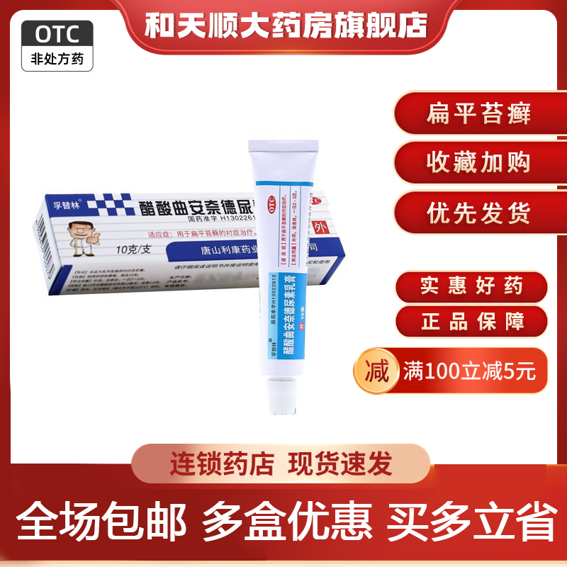 【健通】醋酸曲安奈德尿素乳膏1mg100mg*10g*1支/盒股癣手癣头癣扁平苔癣花斑癣