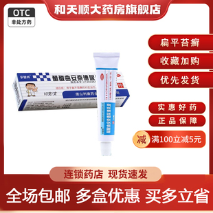10g 正品 1支 扁平苔癣 官方旗舰店 盒 醋酸曲安奈德尿素乳膏