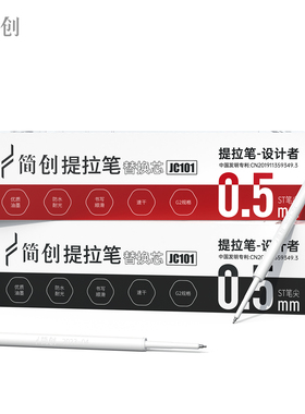 简创提拉笔中性笔JC101黑笔水笔ST双珠速干顺滑0.5mm
