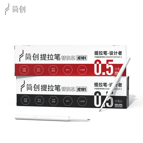 [官方]简创提拉笔中性替芯ST双珠