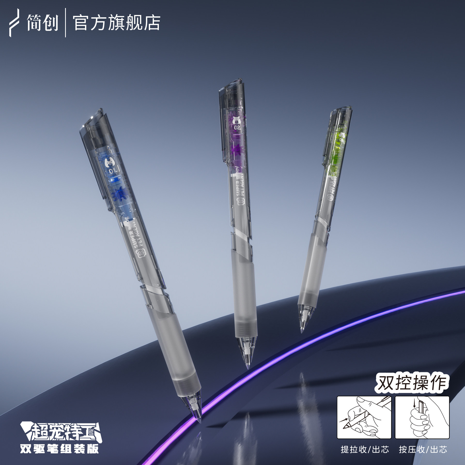 简创拼装笔个性DIY创意组装中性笔双控按动提拉笔顺滑速干油墨学生