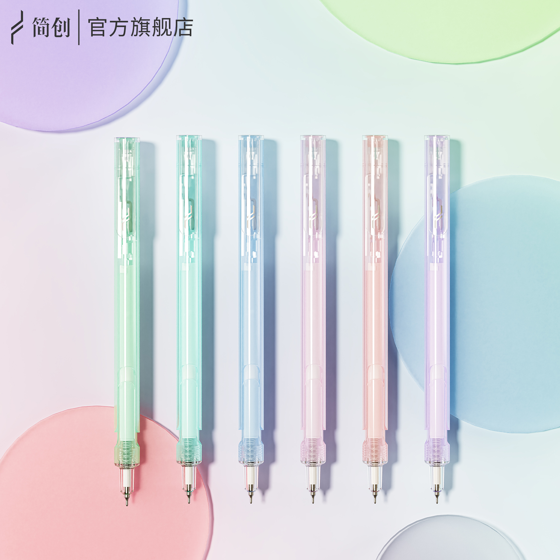 简创文具提拉笔创意高颜值果冻色中性笔学生刷题笔顺滑速干CS双珠0.5笔头