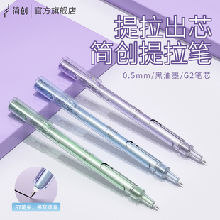 简创提拉中性笔黑色速干签字笔0.5ST双珠笔芯高颜值创意学生文具