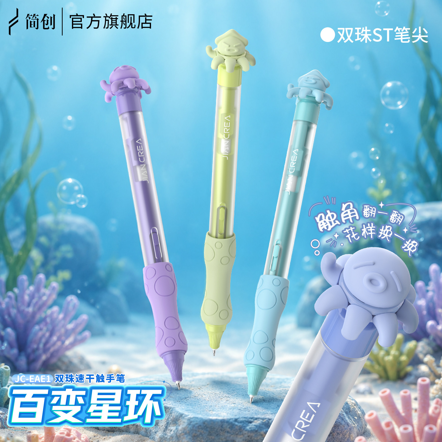 简创专利设计星环系列章鱼触收笔 原创高颜值可拼搭笔0.5双珠ST中性笔速干顺滑创意拼搭玩具DIY文具