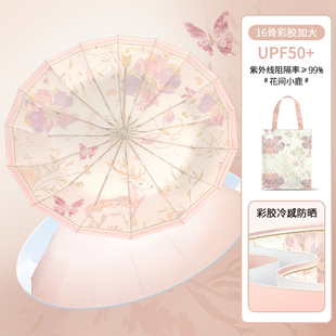 雨伞16骨加固晴雨两用女折叠太阳伞防晒防紫外线高级感彩胶遮阳伞