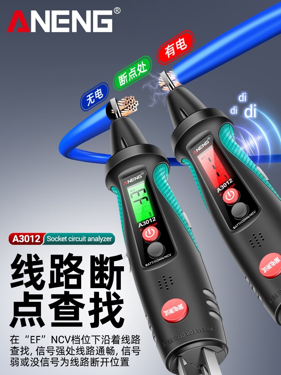 智能感应电笔电工专用插座相位仪漏电检测电压查线路通断点试电笔