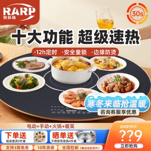 RARP别科林暖菜板饭菜保温板家用热菜板带火锅多功能餐桌转盘圆形