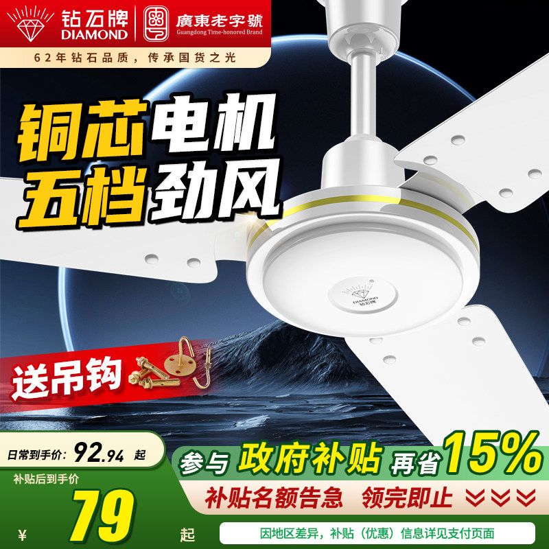 钻石牌吊扇大风力家用客厅2026新款吊式电风扇顶扇吊风扇政府补贴