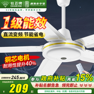 钻石牌家用吊扇56寸1级能效直流变频吊顶风扇仓库工厂纯铜芯风扇