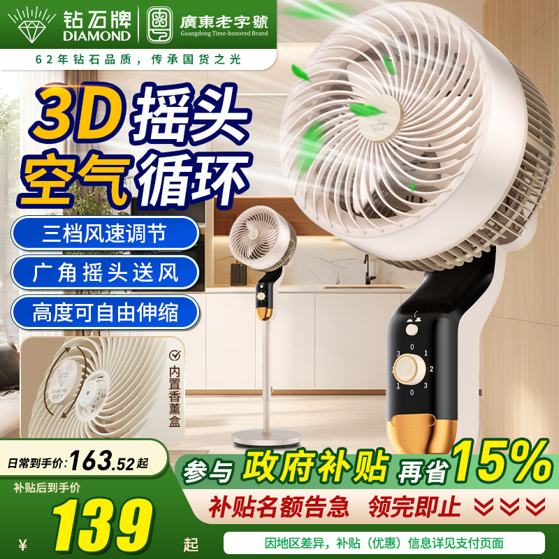 钻石牌空气循环扇2026新款家用落地扇智能语音涡轮立式循环电风扇