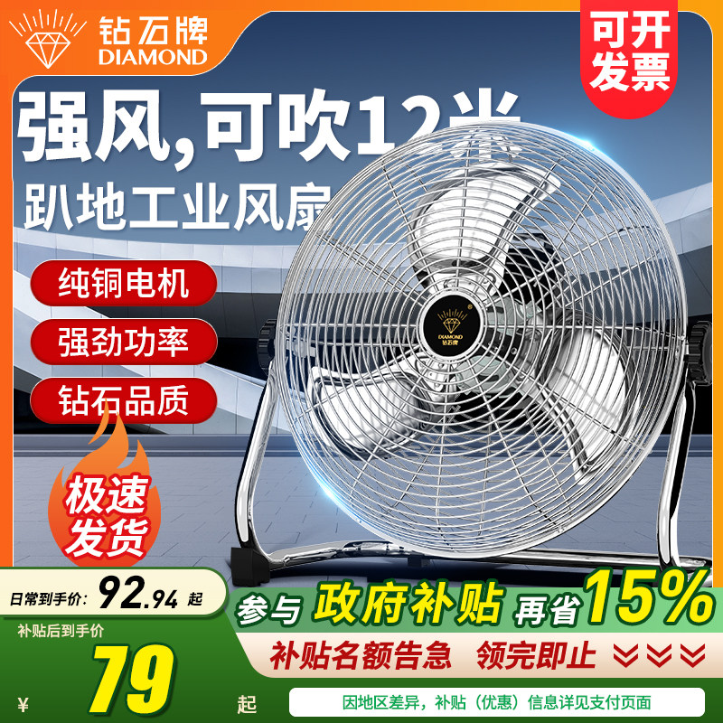 钻石牌电风扇工业风扇大风力落地扇家用餐厅台式坐爬地强力趴地扇