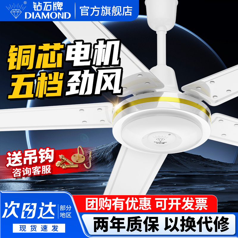 钻石牌五叶吊扇家用客厅大风力