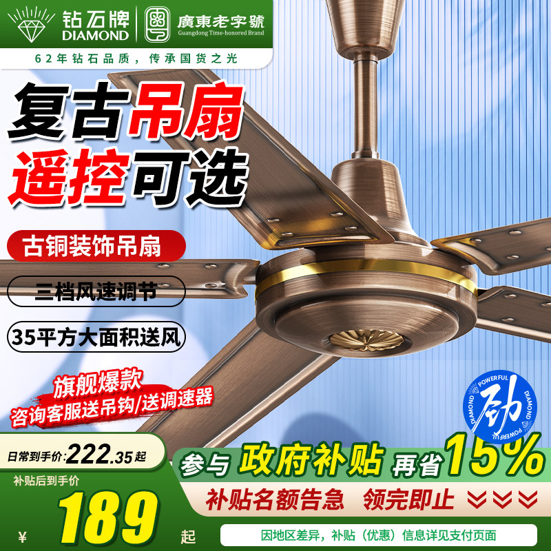 钻石牌吊扇家用客厅复古遥控吊扇餐厅商用工业大风力吊式电风扇