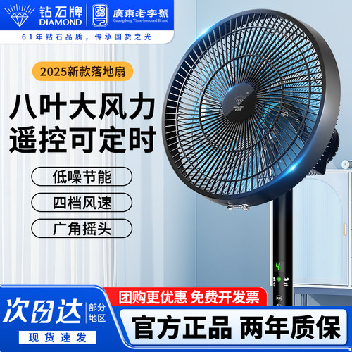 钻石牌家用落地扇电风扇大风力