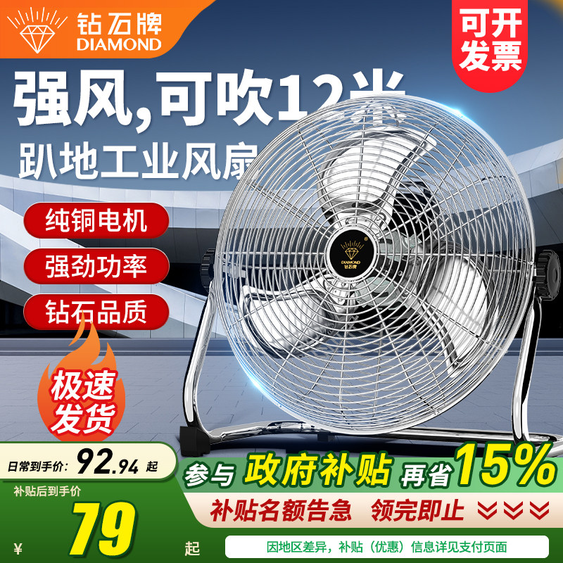 钻石牌电风扇工业风扇大风力落地扇家用餐厅台式坐爬地强力趴地扇
