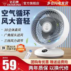 钻石牌空气循环扇家用电风扇学生宿舍桌面摇头台扇办公室小型电扇