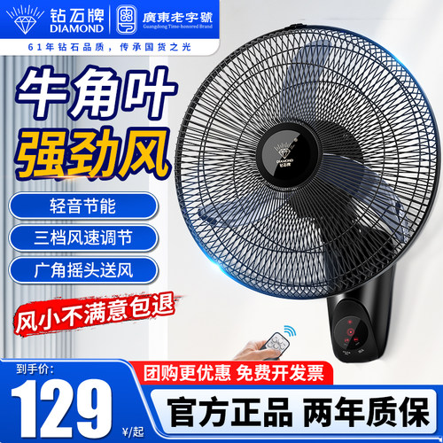 钻石牌壁扇壁挂式风扇墙壁电风扇