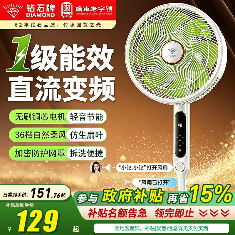 钻石牌落地扇家用直流变频新落地风扇轻音节能落地电风扇
