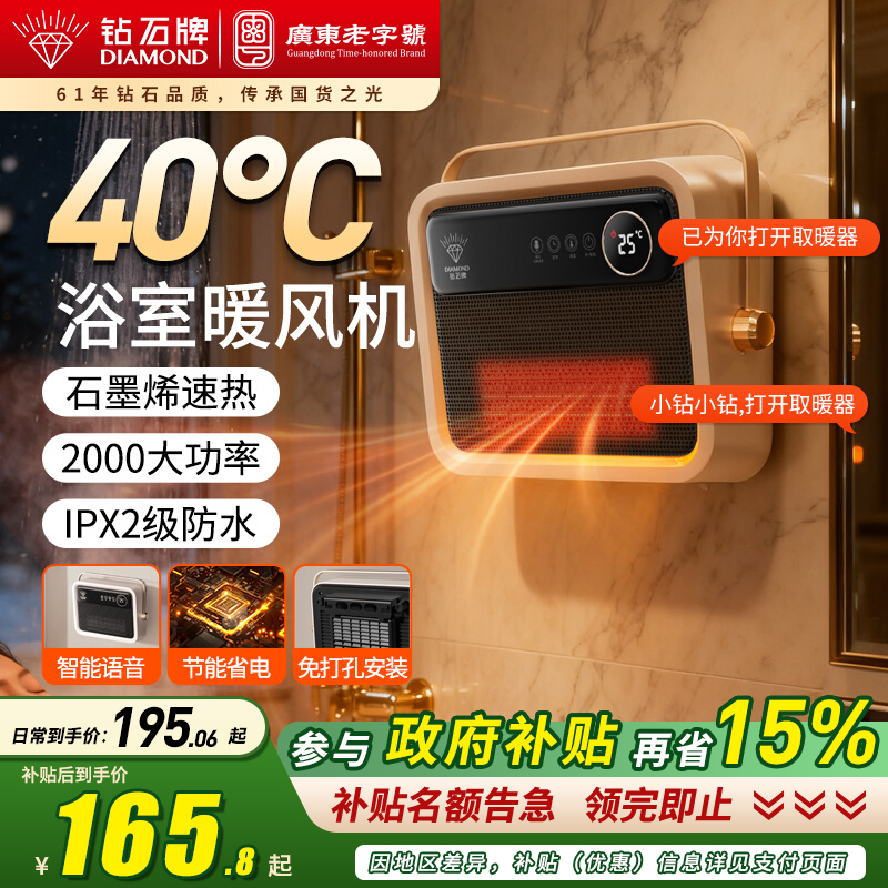 钻石牌手提挂壁取暖器石墨烯