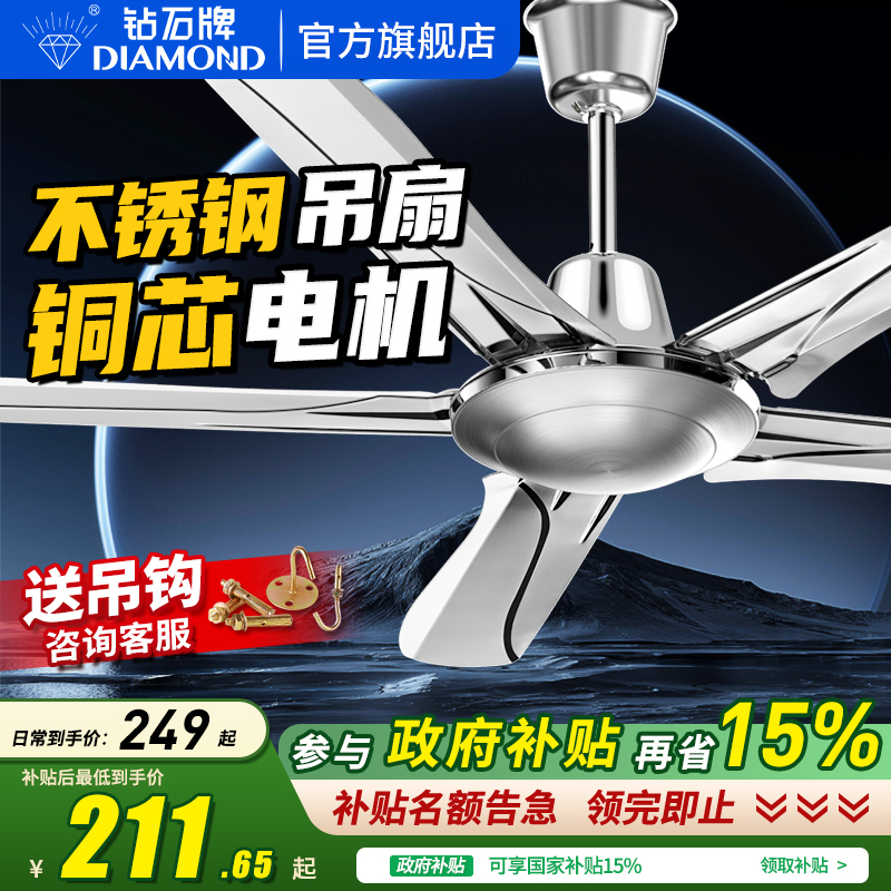 钻石牌不锈钢吊扇家用客厅大风力