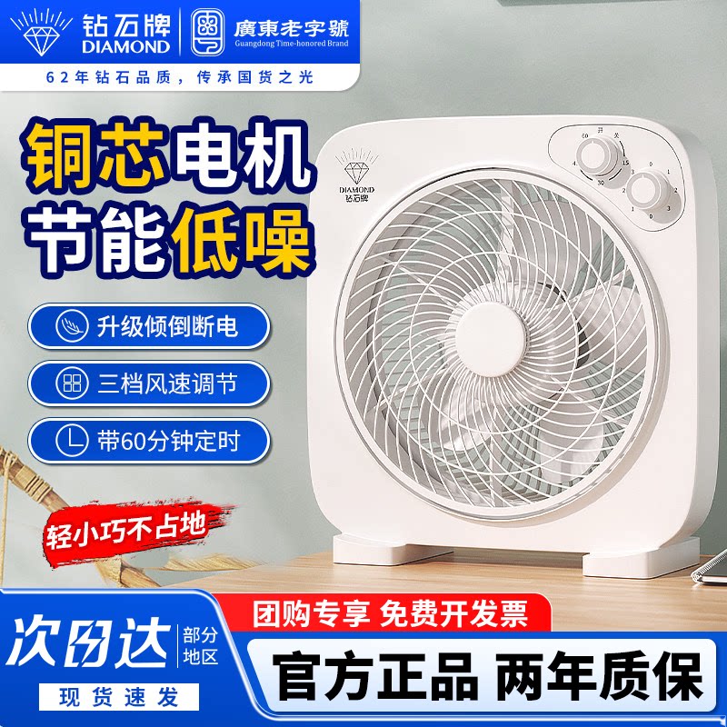 钻石牌电风扇家用台式转页扇鸿运扇学生宿舍台扇迷你小风扇电扇
