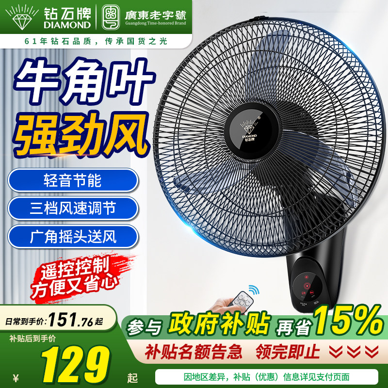 钻石牌壁扇家用电风扇壁挂式工业大风力挂扇轻音强力商用墙壁风扇