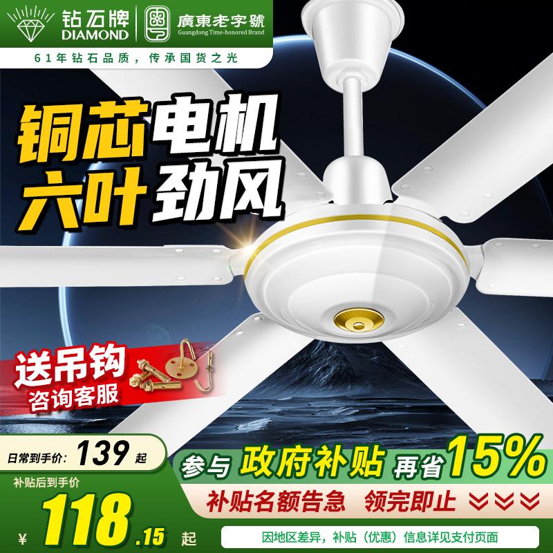 钻石牌吊扇家用客厅铁叶56寸大风力宿舍工业吊式2025新款电风扇