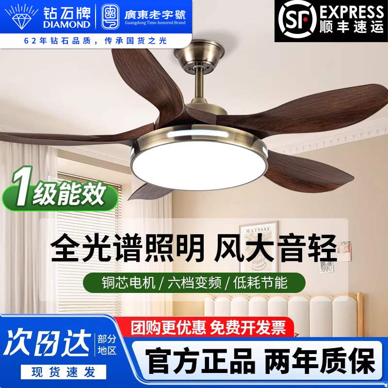 钻石牌吊扇灯家用大风力一级能效风扇灯全光谱照明一体带灯吊风扇