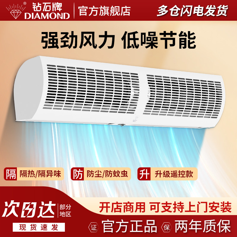 钻石牌强风风幕机商铺专用风帘机超市餐饮门口空气幕1.5米2米风机
