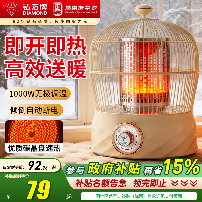 钻石牌小太阳取暖器2026年新款桌下取暖烤火炉家用小型节能电暖器,生活电器,小太阳取暖器,淘宝优惠券,粉丝福利购,淘宝优惠卷