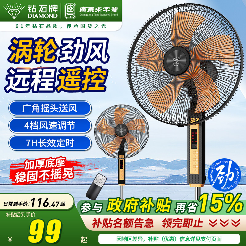 钻石牌落地扇家用立式卧室宿舍电风扇大风力强力节能摇头轻音电扇