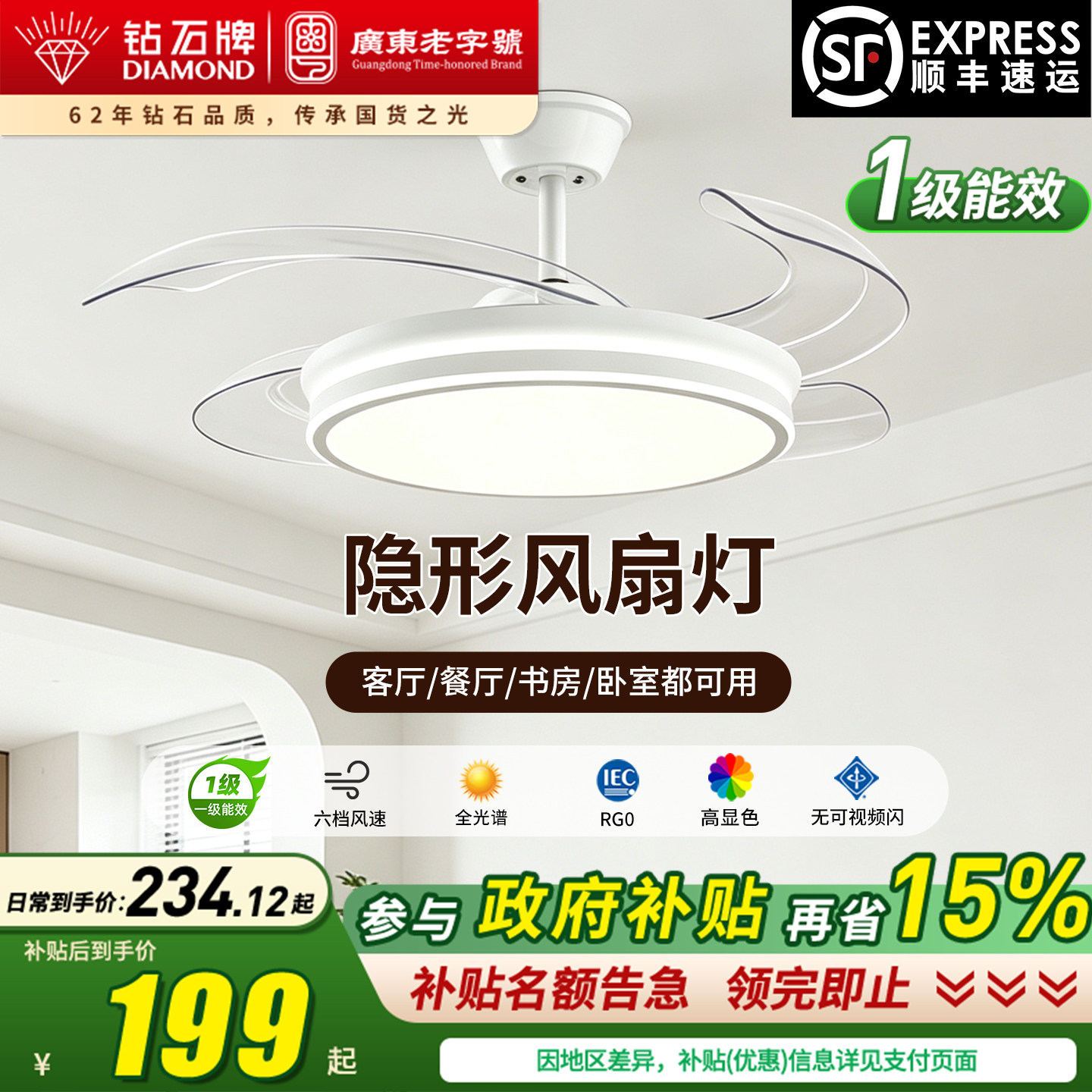 钻石牌隐形风扇灯吊扇灯1级能效图片