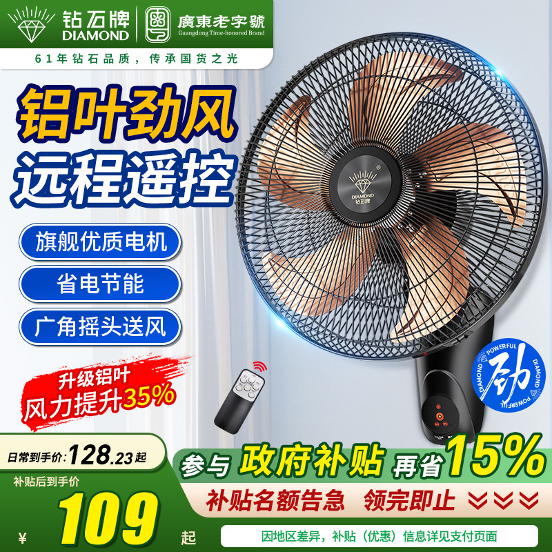 钻石牌壁扇家用大风力壁挂式电风扇商业遥控挂墙风扇2026新款