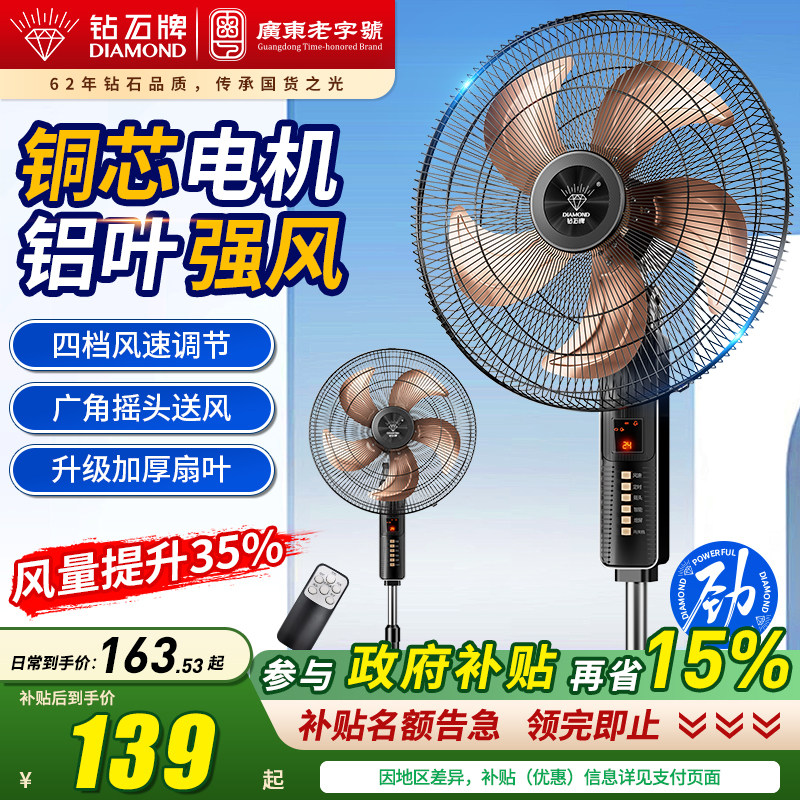 钻石牌电风扇落地扇家用轻音立式节能省电大风力宿舍卧室摇头电扇