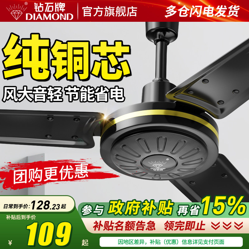钻石牌家用吊扇客厅餐厅吊顶黑色工业大风力强力轻音遥控电风扇