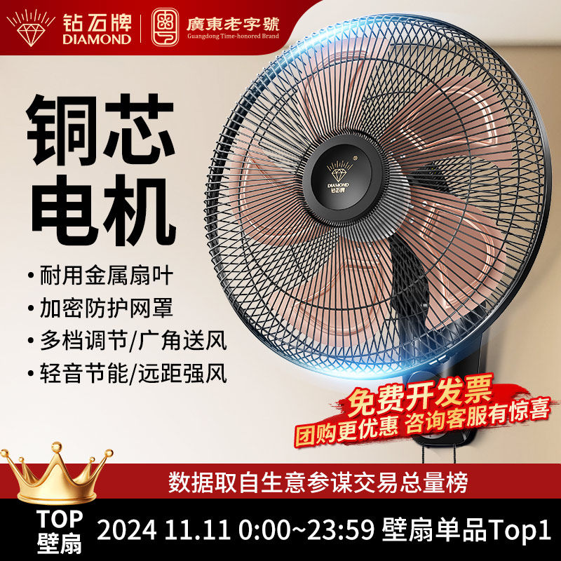 钻石牌壁扇家用大风力壁挂式电风扇商业遥控挂墙风扇2026新款