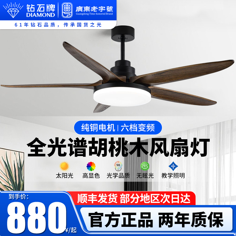 钻石牌胡桃木2024新款吊扇灯