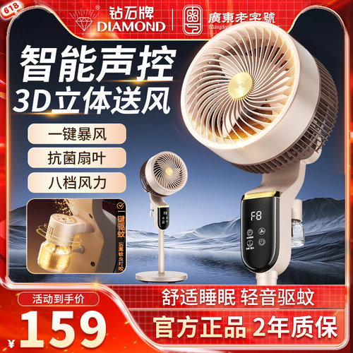 钻石牌空气循环扇语音驱蚊电风扇