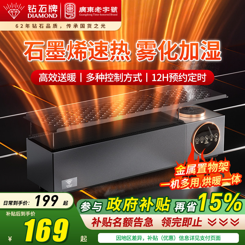 钻石牌踢脚线取暖器家用客厅石墨烯速热暖风机桌下智能取暖电暖器