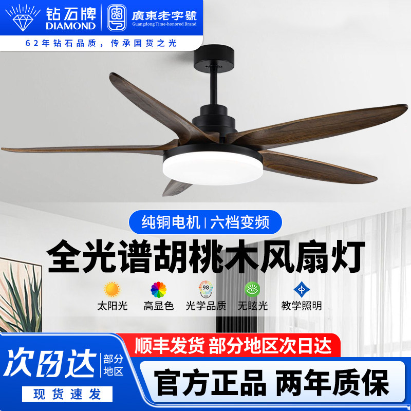 钻石牌实木风扇灯2026新款客厅吊扇灯家用胡桃木卧室餐厅一体吊灯
