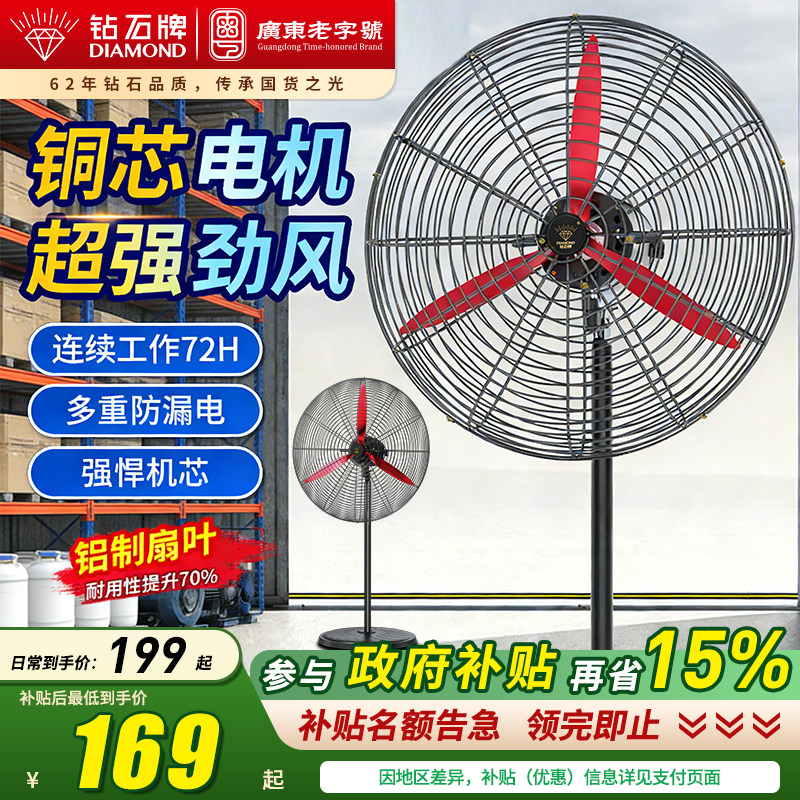 钻石牌工业风扇落地扇强力电风扇工业壁挂式牛角扇工厂车间大风力