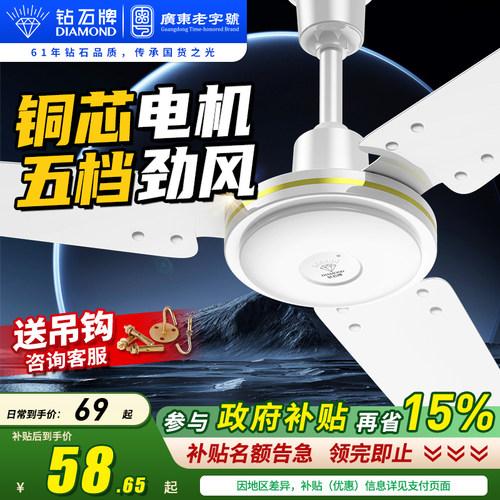 钻石牌吊扇家用客厅吊顶电风扇