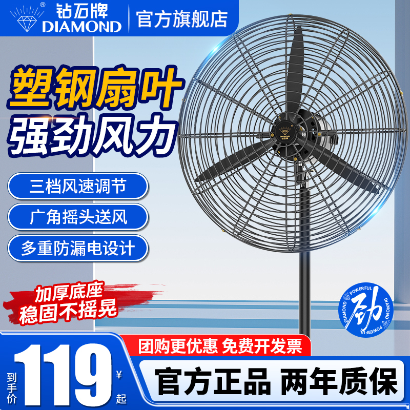 钻石牌工业牛角扇商用落地扇大功率工厂车间强力大风扇摇头电风扇