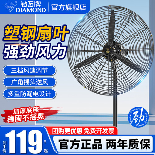 钻石牌工业电风扇落地工厂大风力