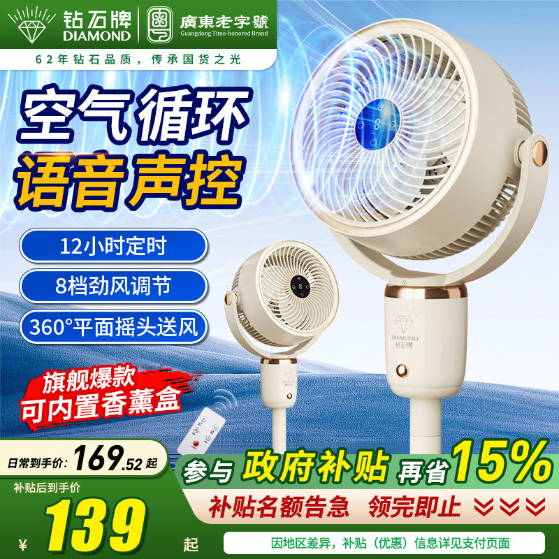 钻石牌空气循环扇家用大风力智能语音电风扇卧室书房循环落地风扇,生活电器,空气循环扇,淘宝优惠券,粉丝福利购,淘宝优惠卷