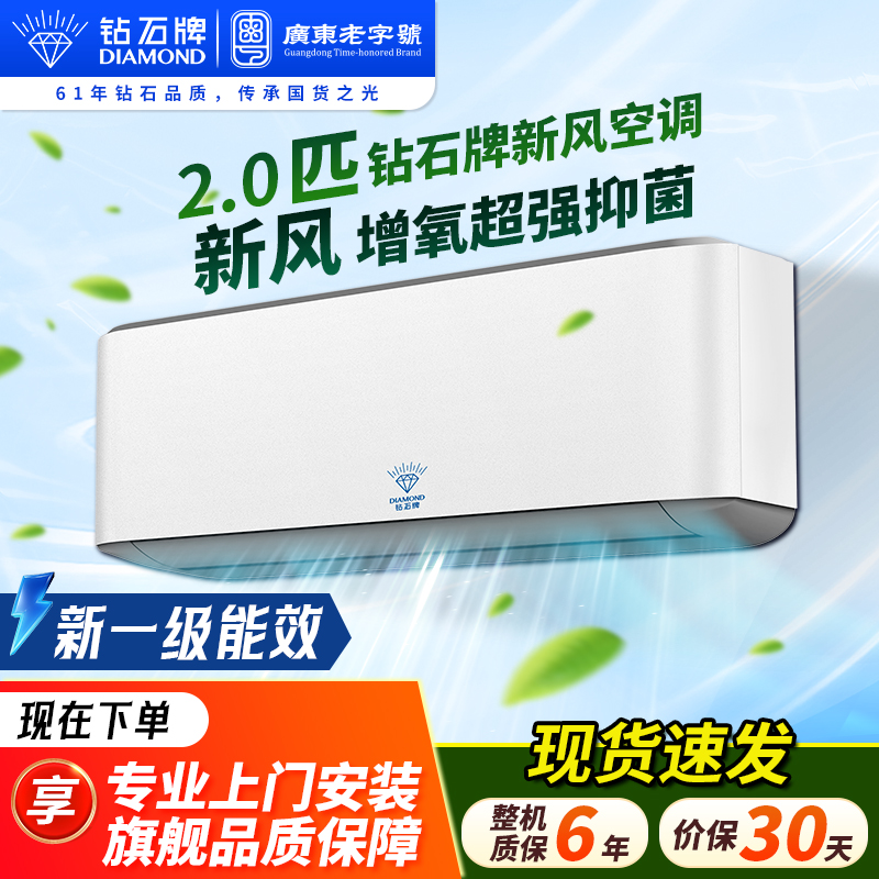 钻石牌一级能效壁挂空调