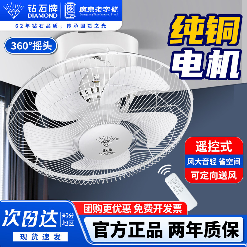 钻石牌吸顶扇家用遥控吊顶楼顶扇学校宿舍工程轻音摇头吸顶电风扇