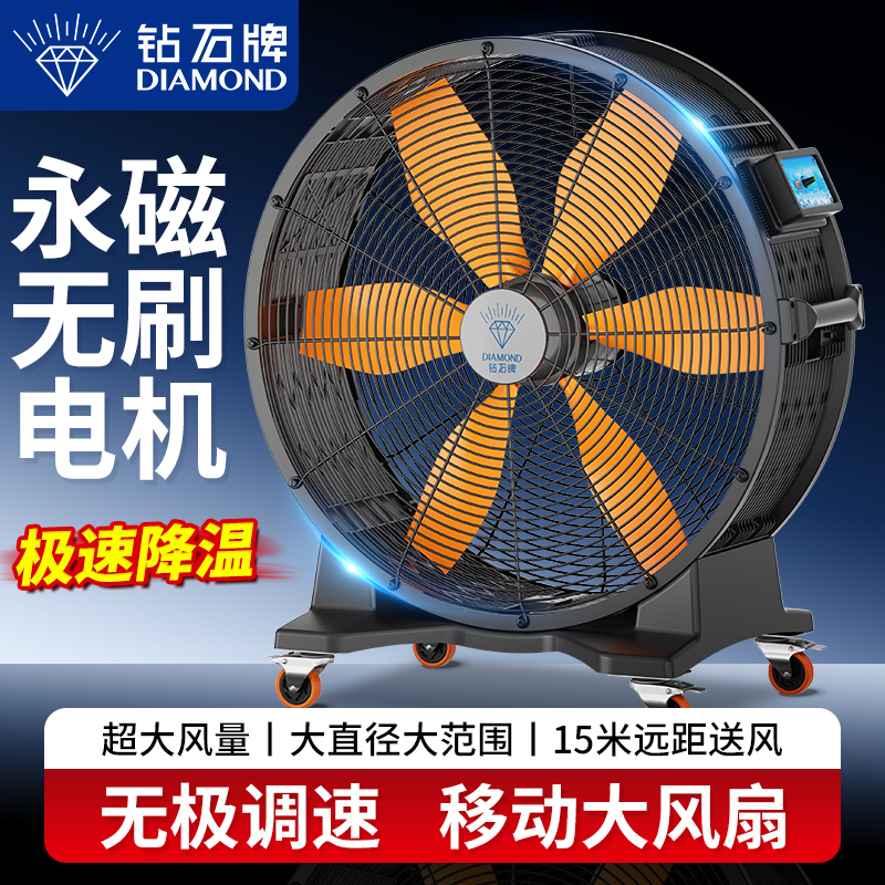 钻石牌大功率移动圆筒电风扇